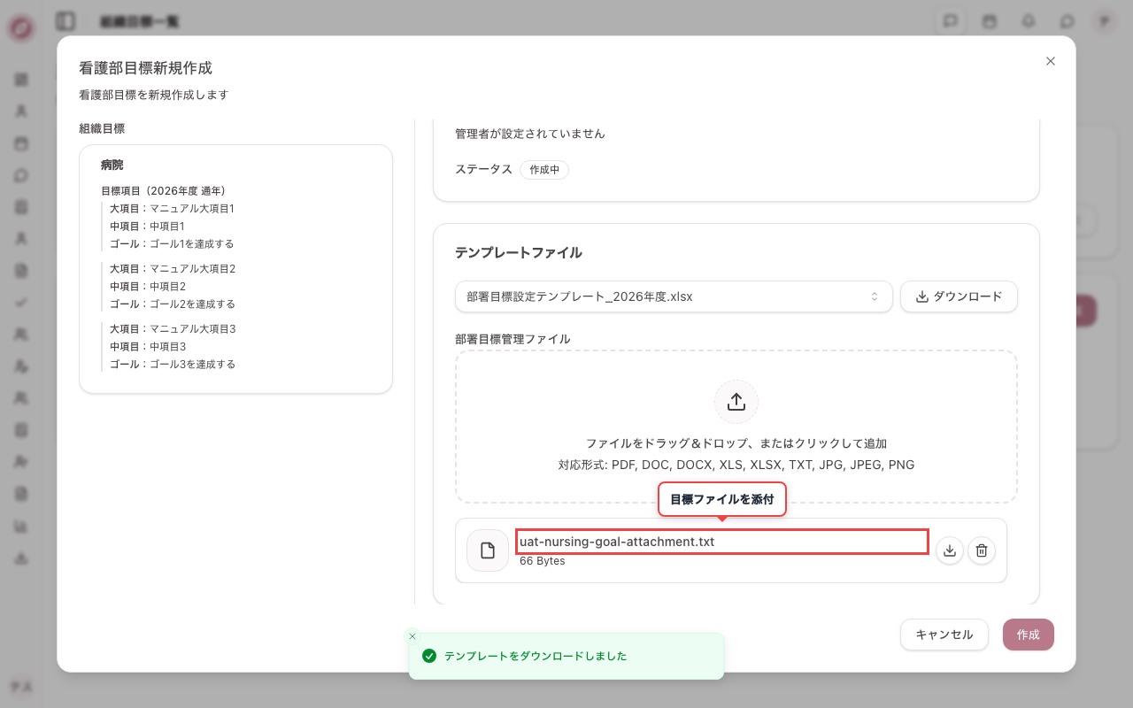 目標ファイルをアップロードする