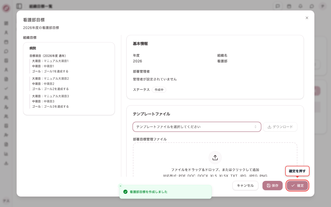 看護部目標の更新画面を開き確定前を確認する