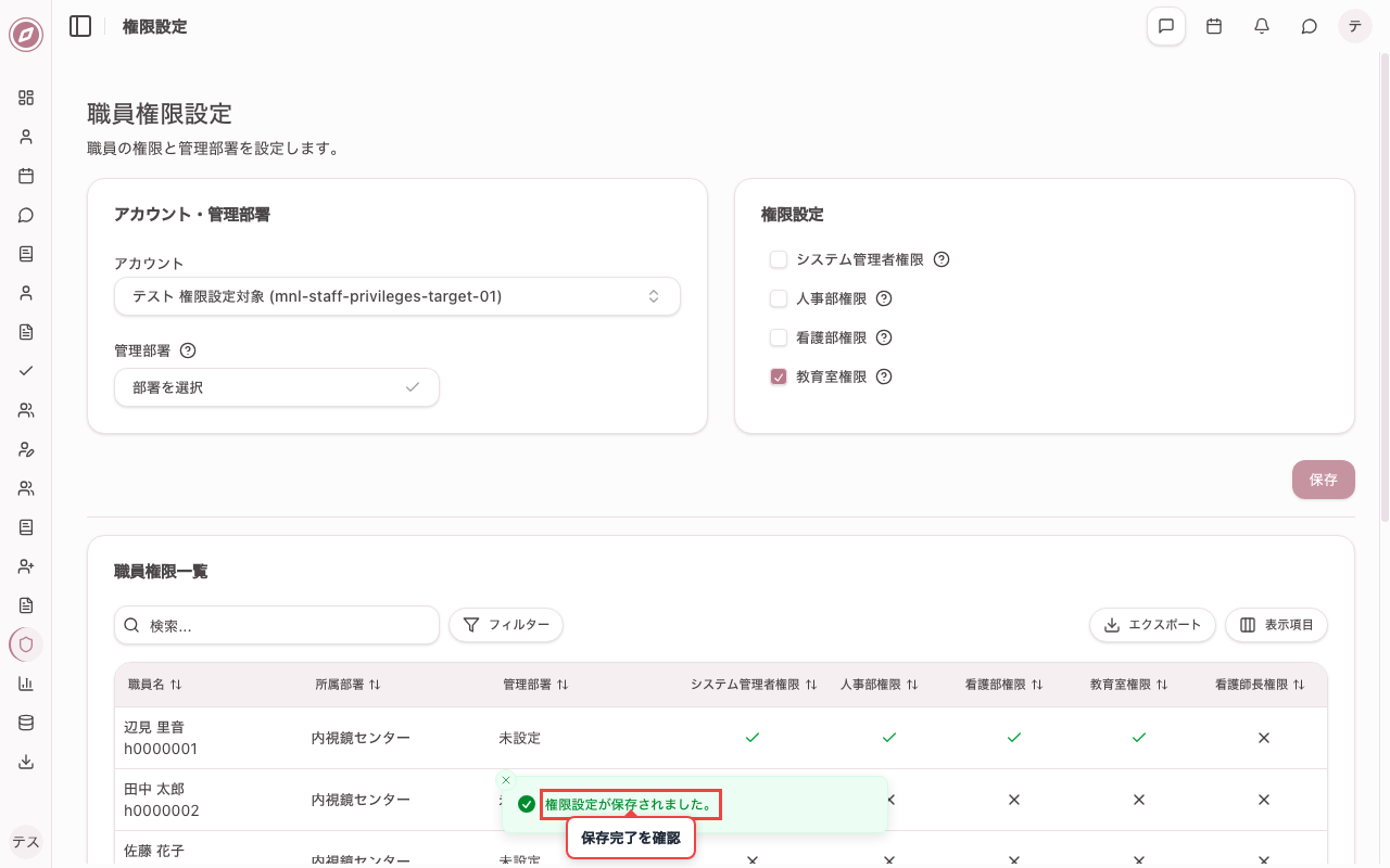 「保存」ボタンを押す