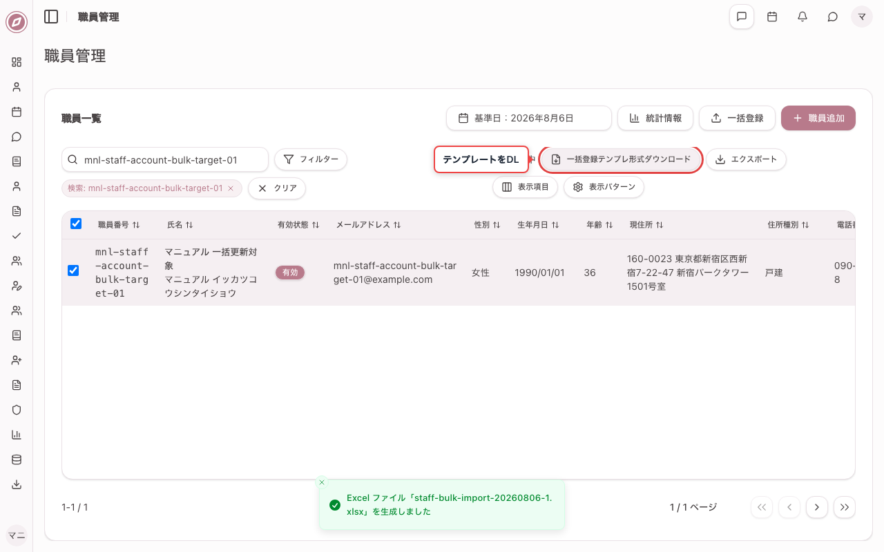 一括登録テンプレ形式でダウンロードする