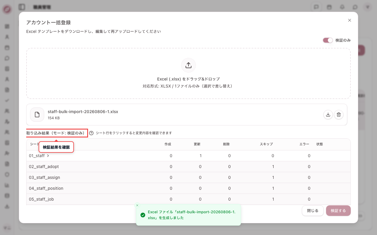 ファイルを検証する