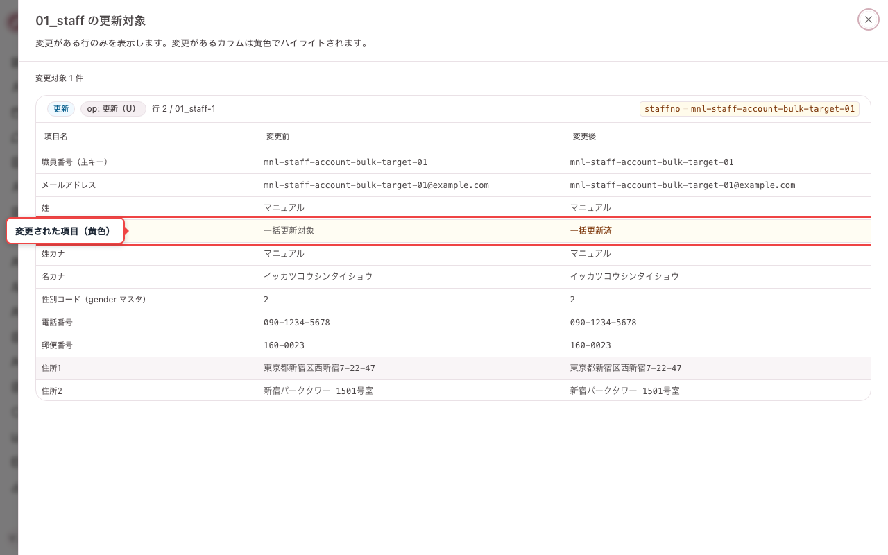 ファイル検証後、変更があるシート行をクリックする後