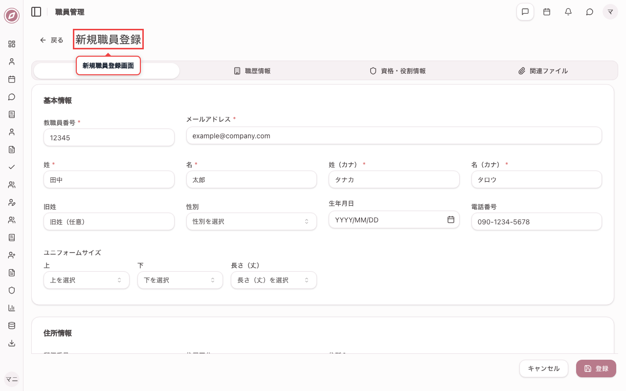 職員管理画面を開き職員追加へ進む