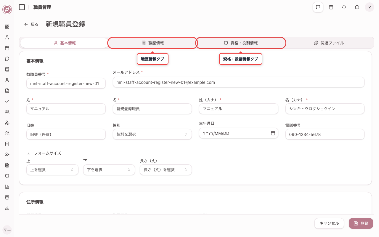 各タブの入力欄を確認する