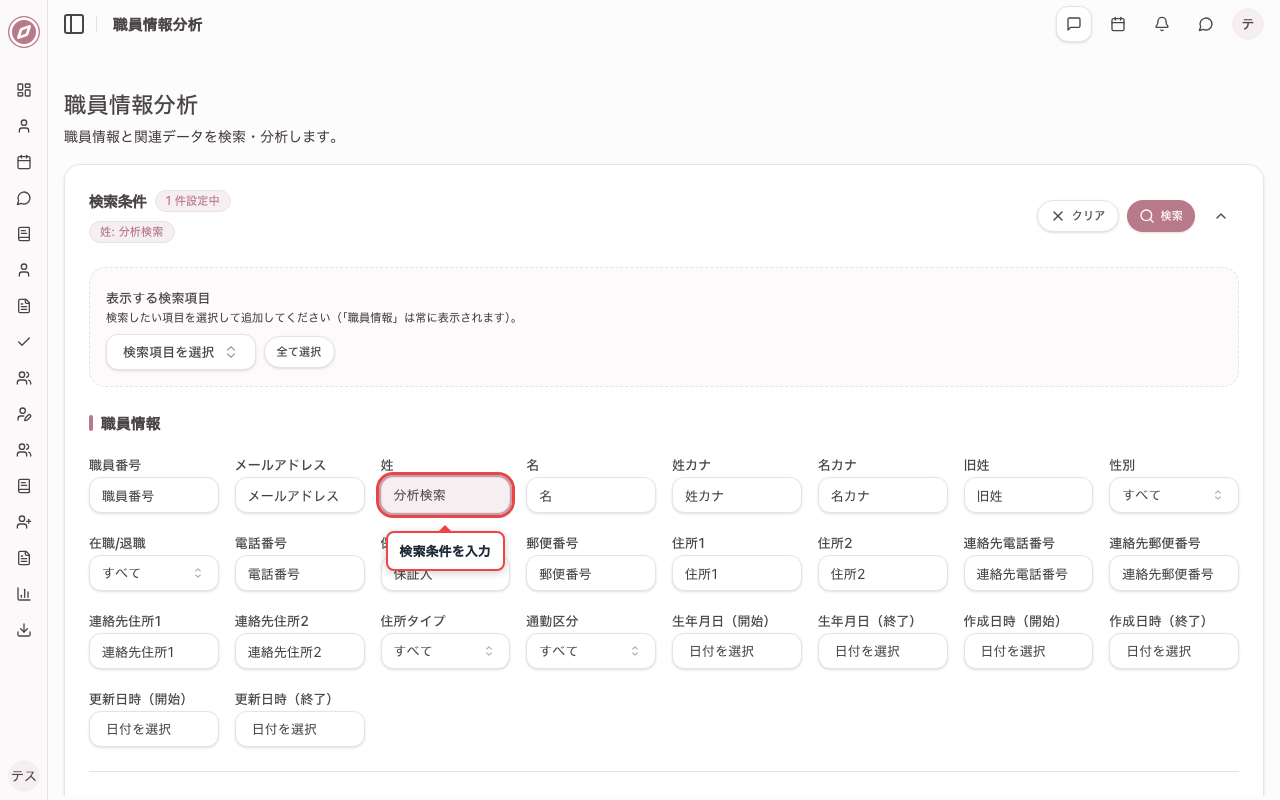 検索条件を入力する