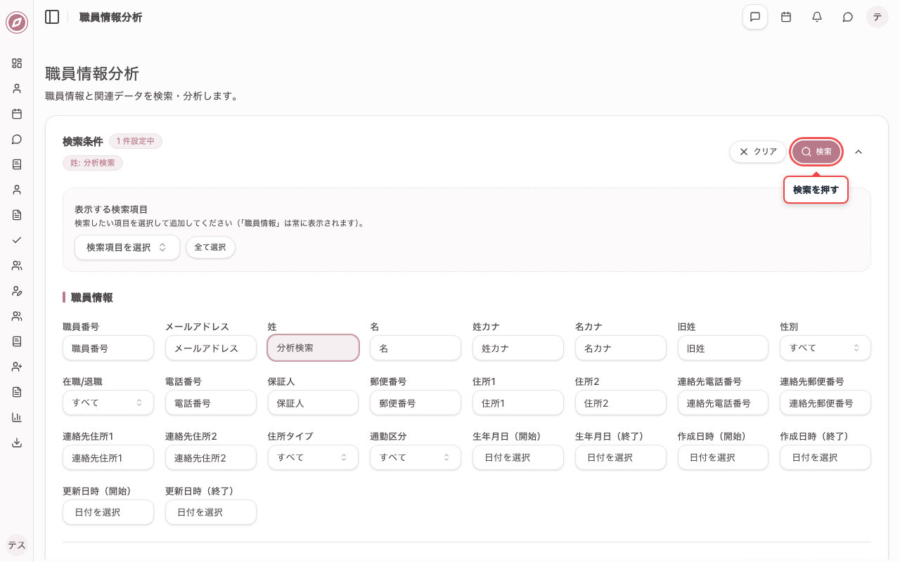 検索ボタンをクリックする