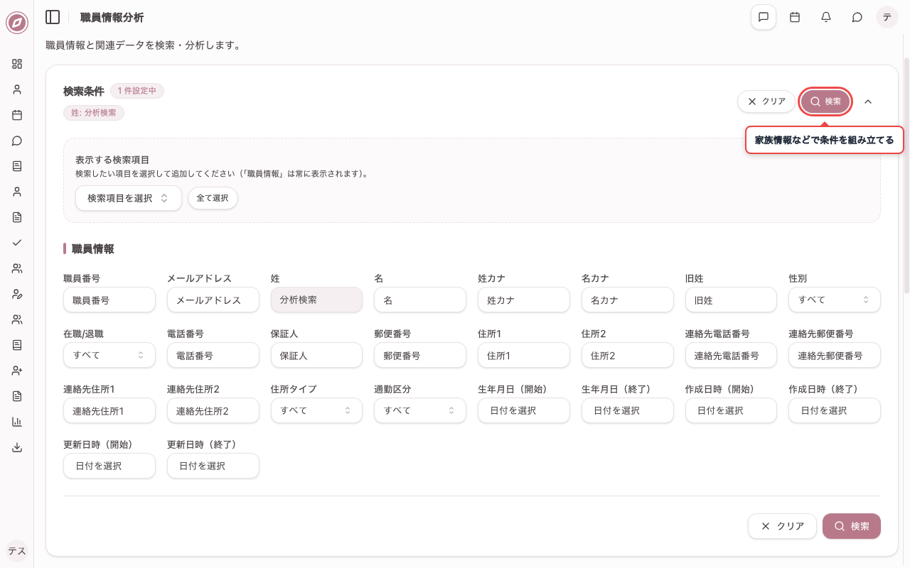 既婚者（配偶者）の検索条件例を確認する