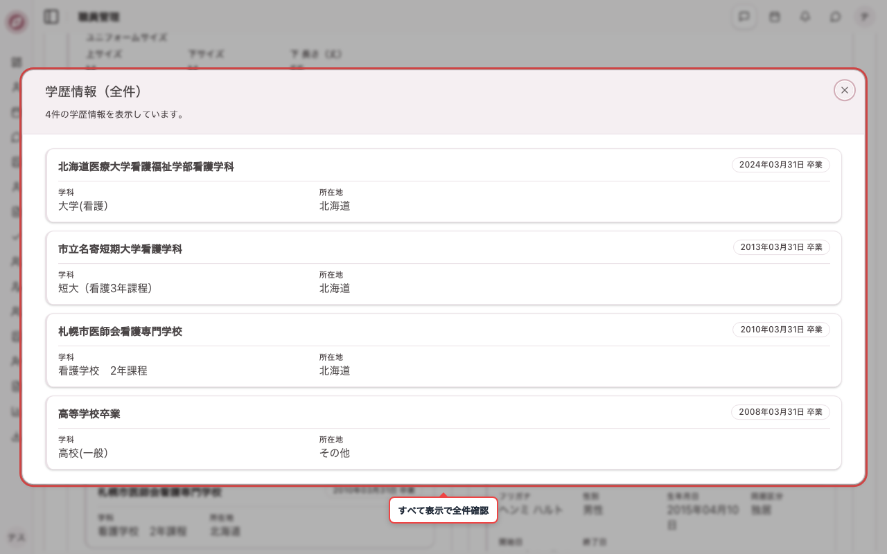 基本情報タブを確認する（すべて表示）