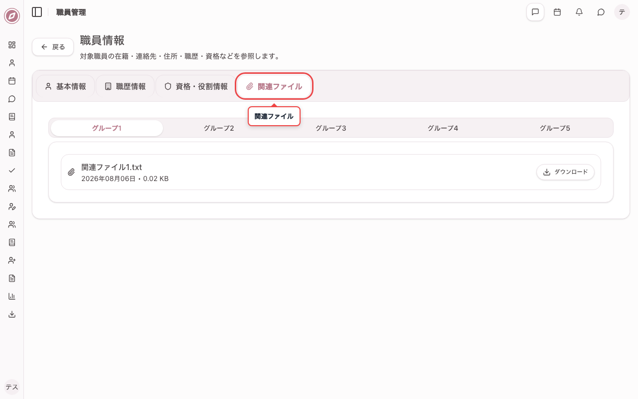 関連ファイルタブを開く