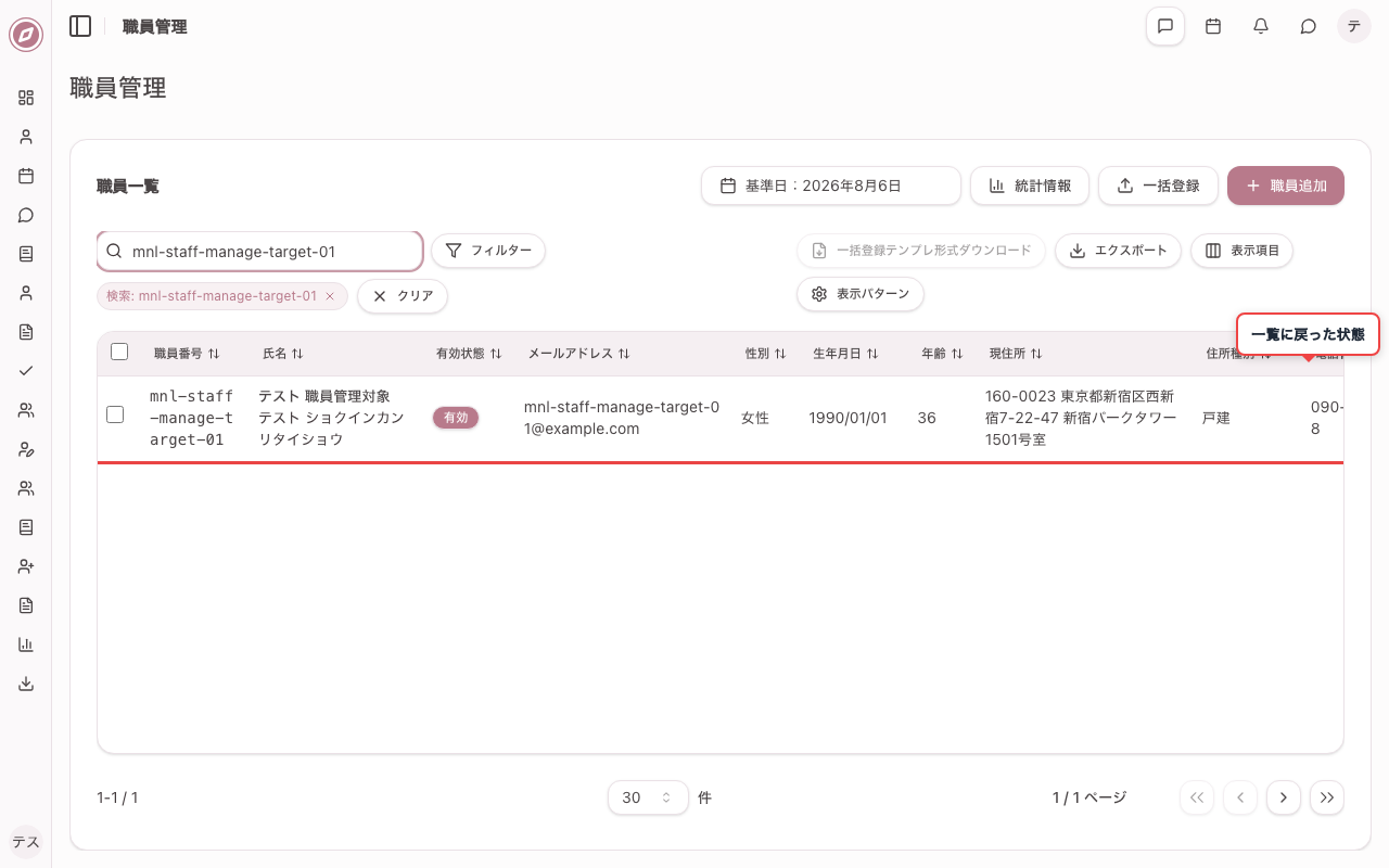 職員管理画面に戻る