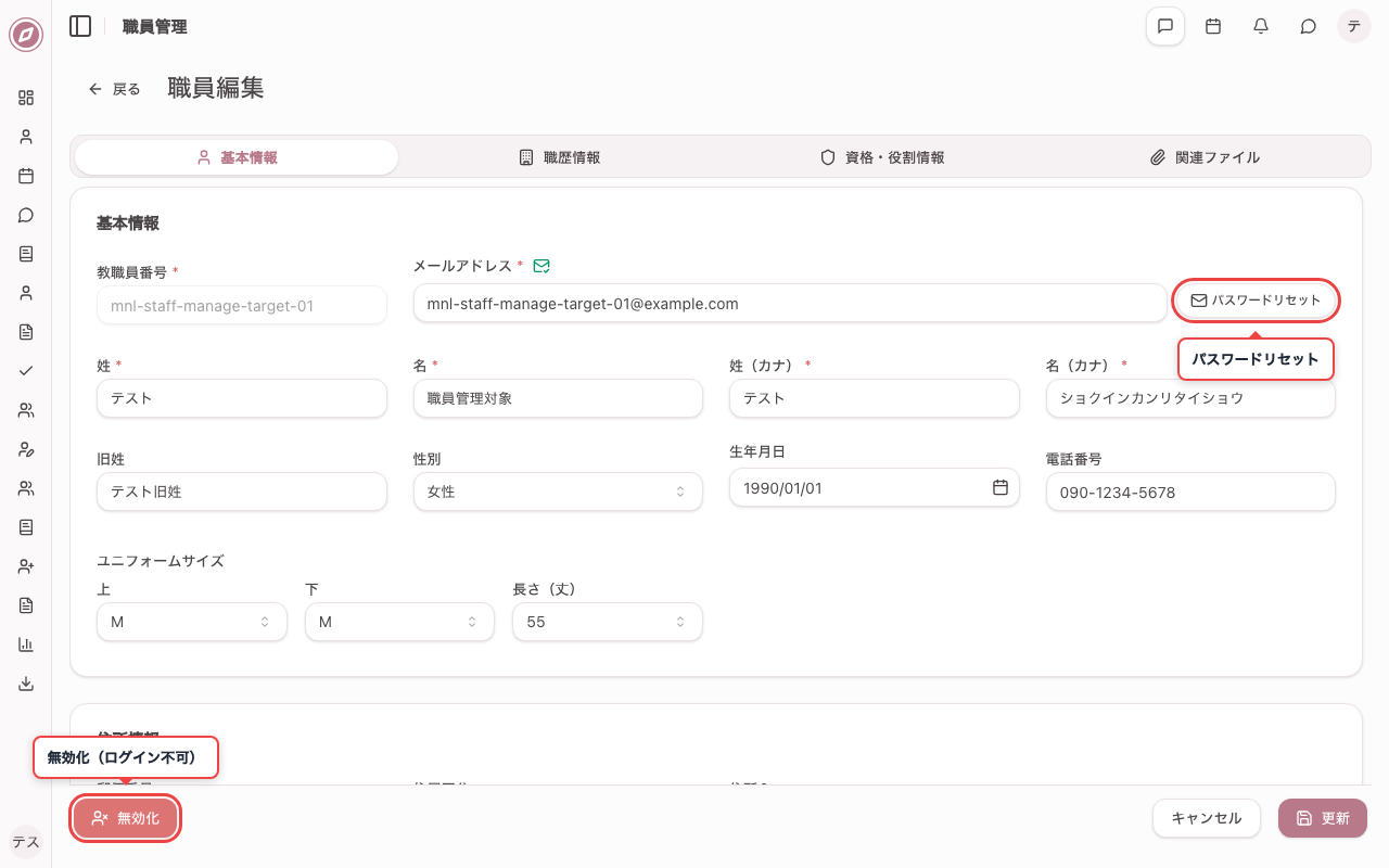 編集画面の基本情報タブを確認する