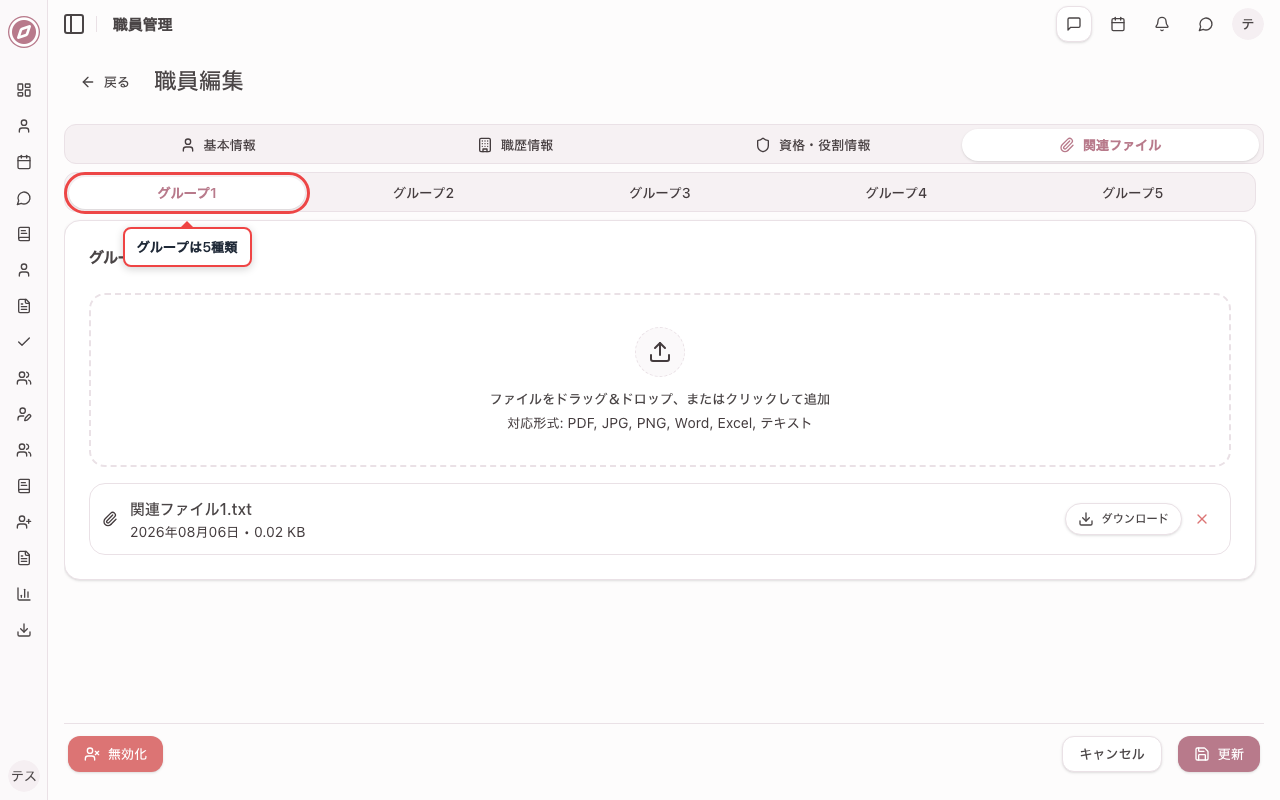 編集画面の関連ファイルタブを開く