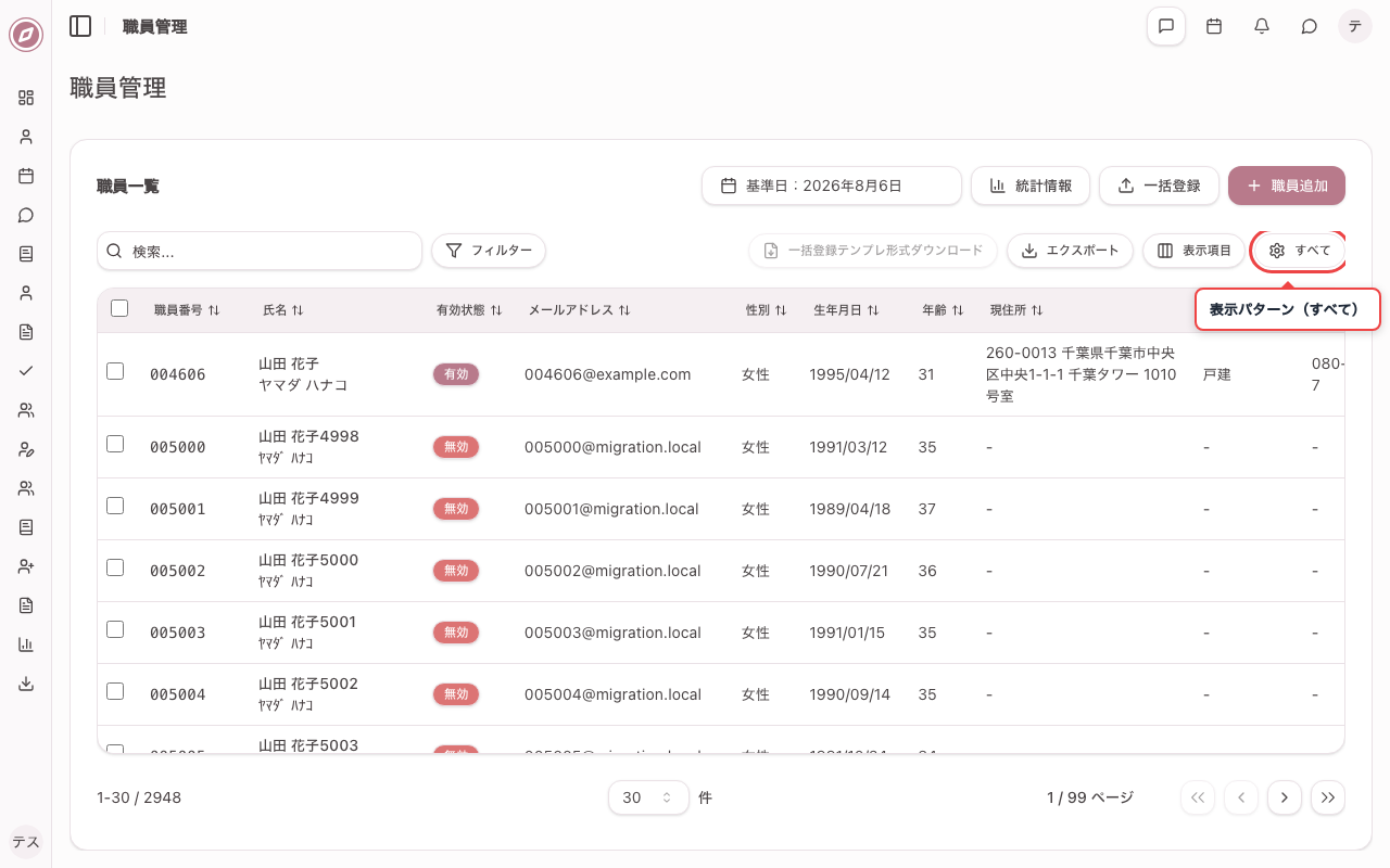 一覧に表示される列の意味を確認する