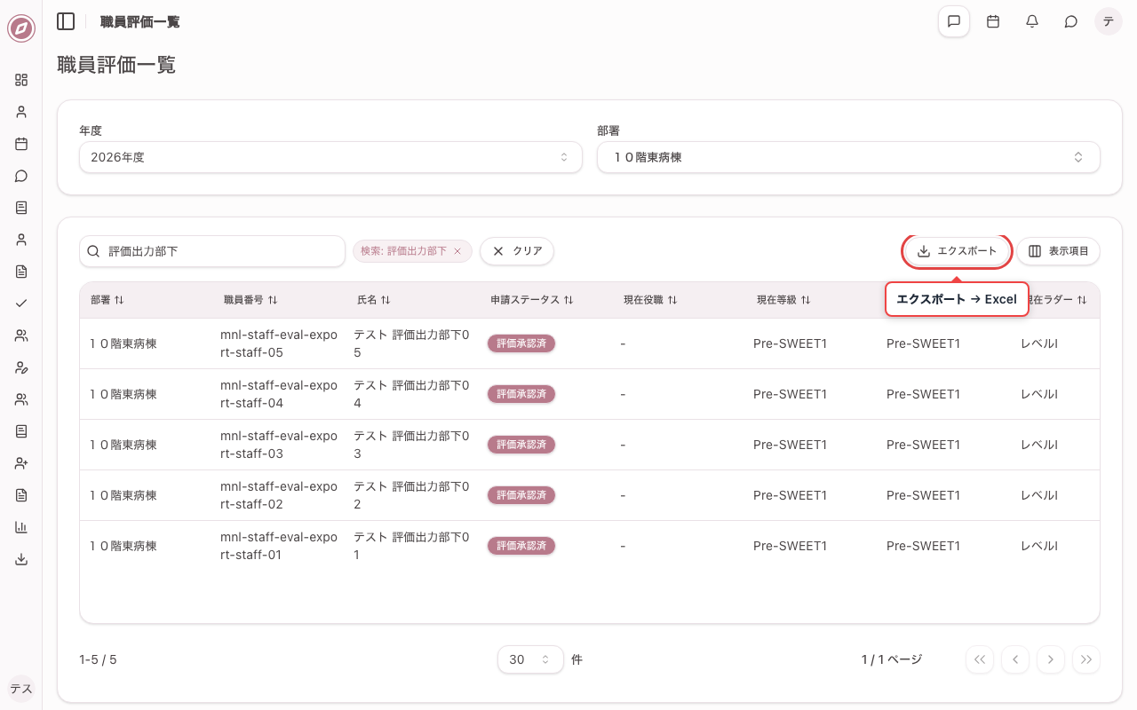 エクスポートから Excel 形式で取得する
