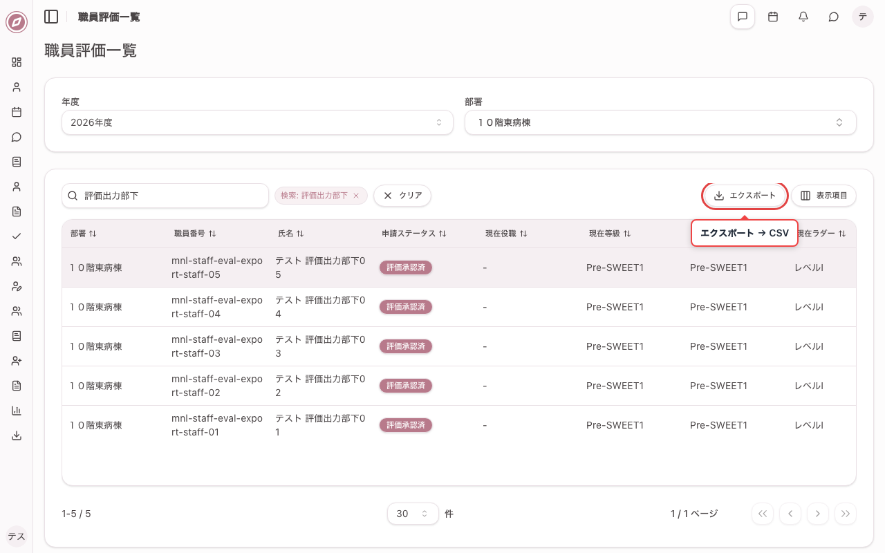 エクスポートから CSV 形式で取得する