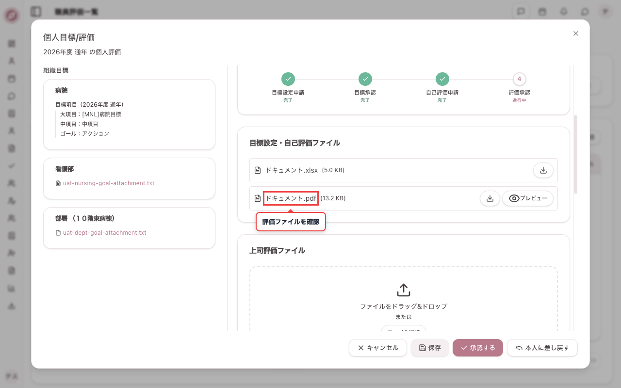 評価ファイルを確認する