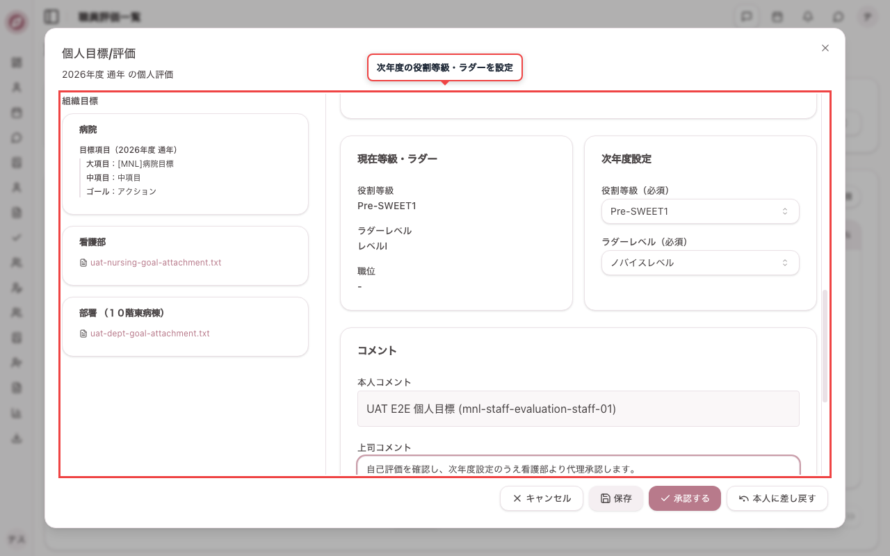 次年度の役割等級・ラダーを設定する