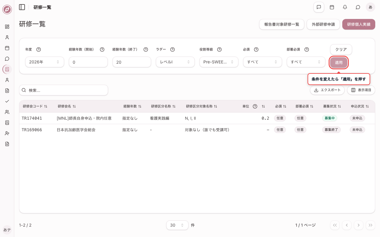 フィルタ条件を変更して適用する