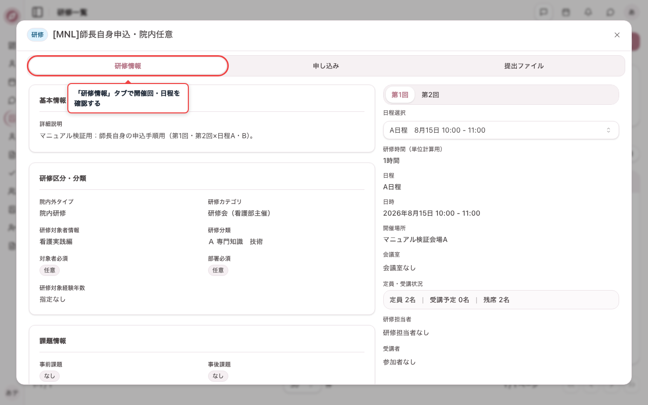 研修を開き、研修情報を確認する