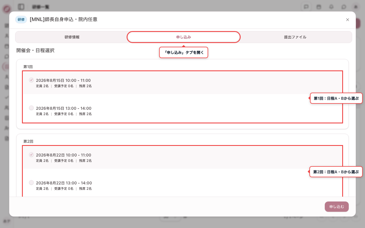 「申し込み」タブを開く