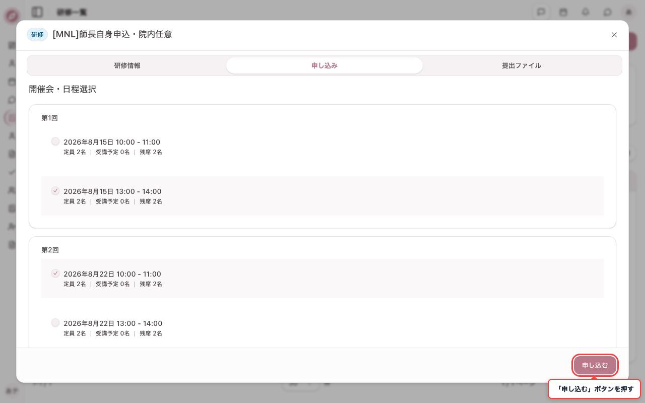 日程を選んで申し込む