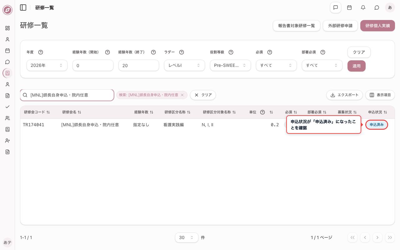 申し込み後の申込状況を確認する