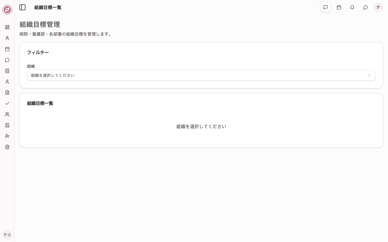 組織目標管理一覧画面を開く
