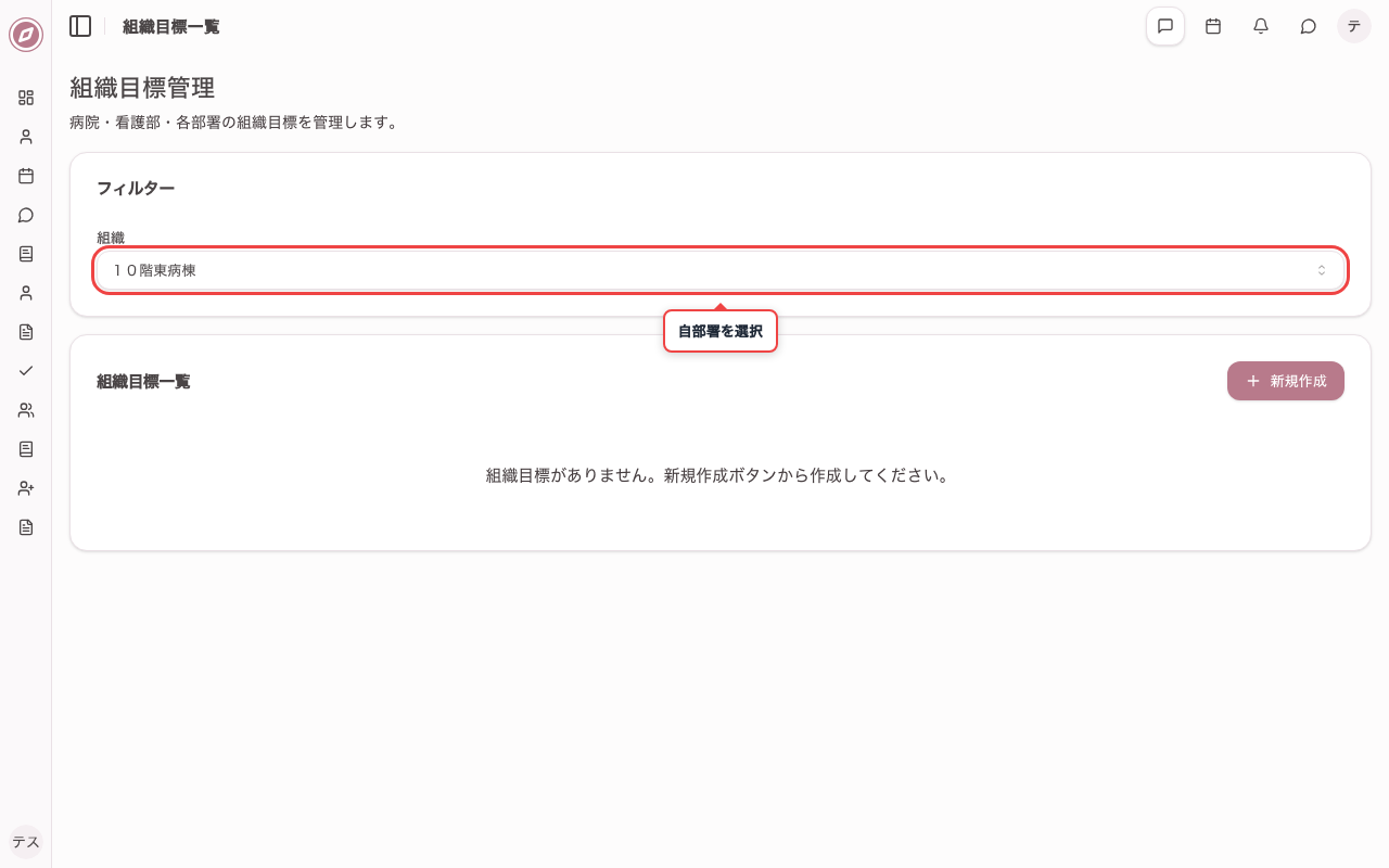 組織プルダウンで自部署を選択する