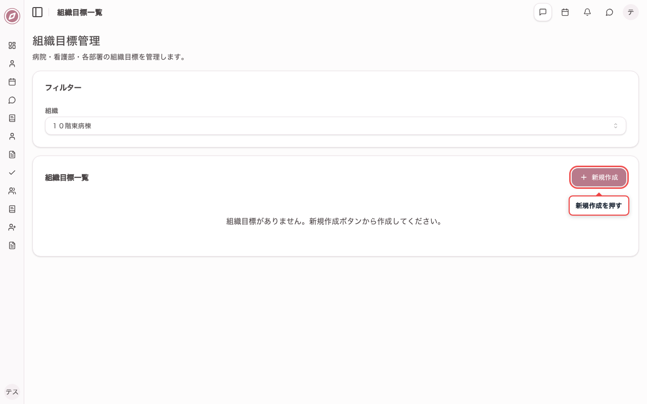 新規作成ボタンを確認する