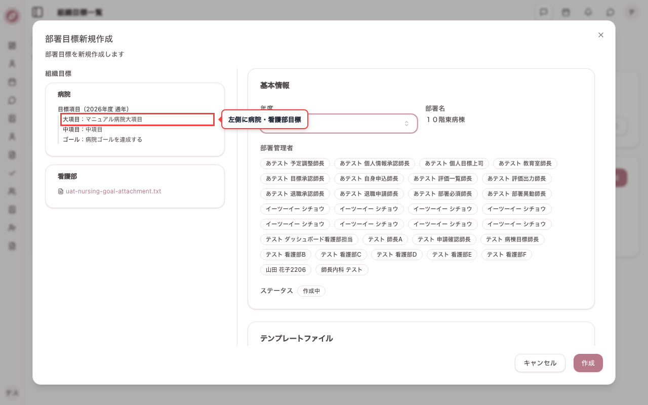 部署目標の新規登録画面を開き上位目標を確認する