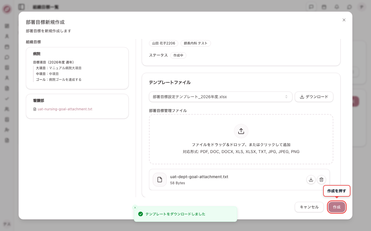 作成ボタンを確認する