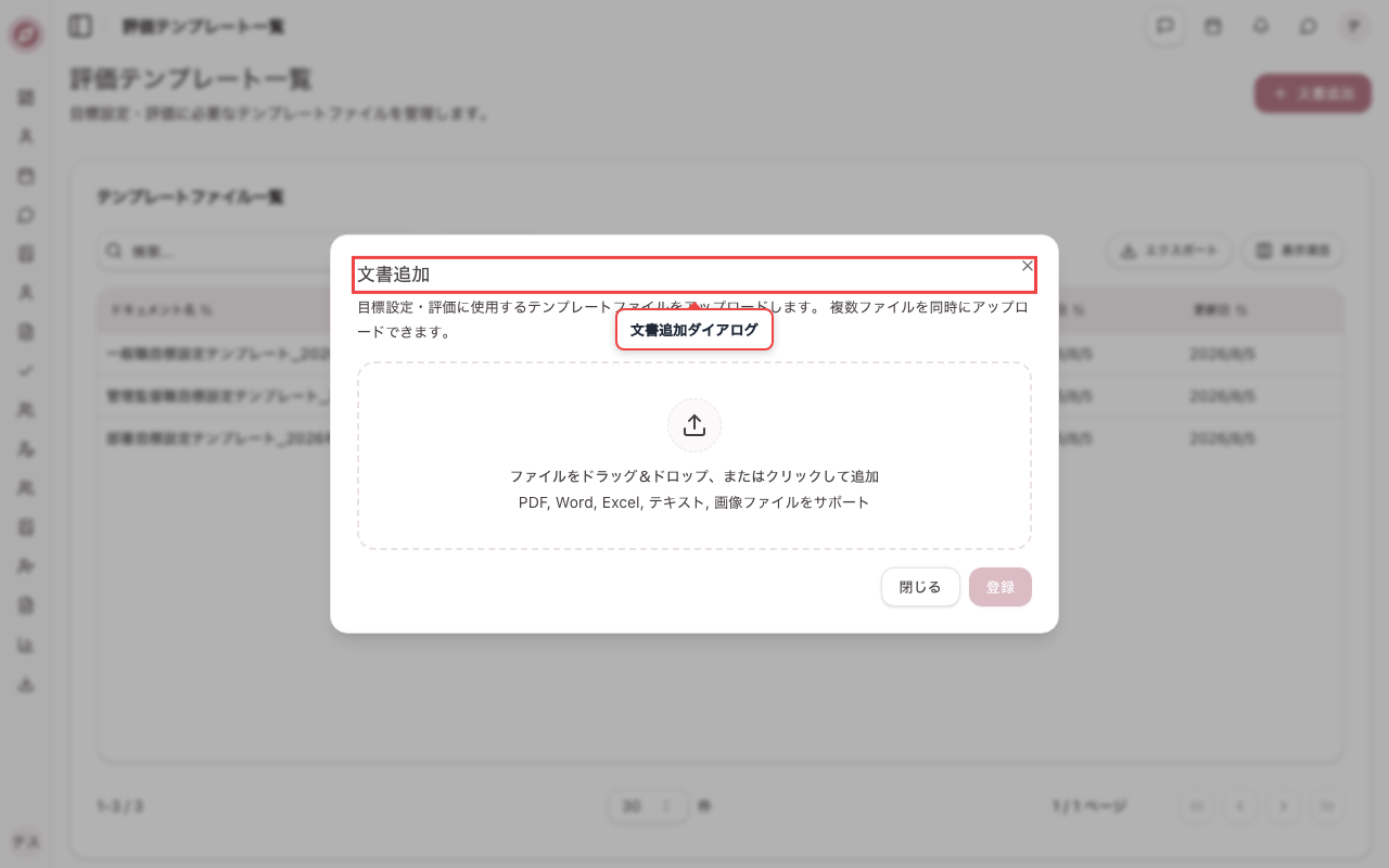 文書追加ダイアログを開く