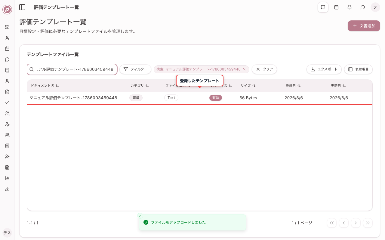 テンプレート文書をアップロードし登録する