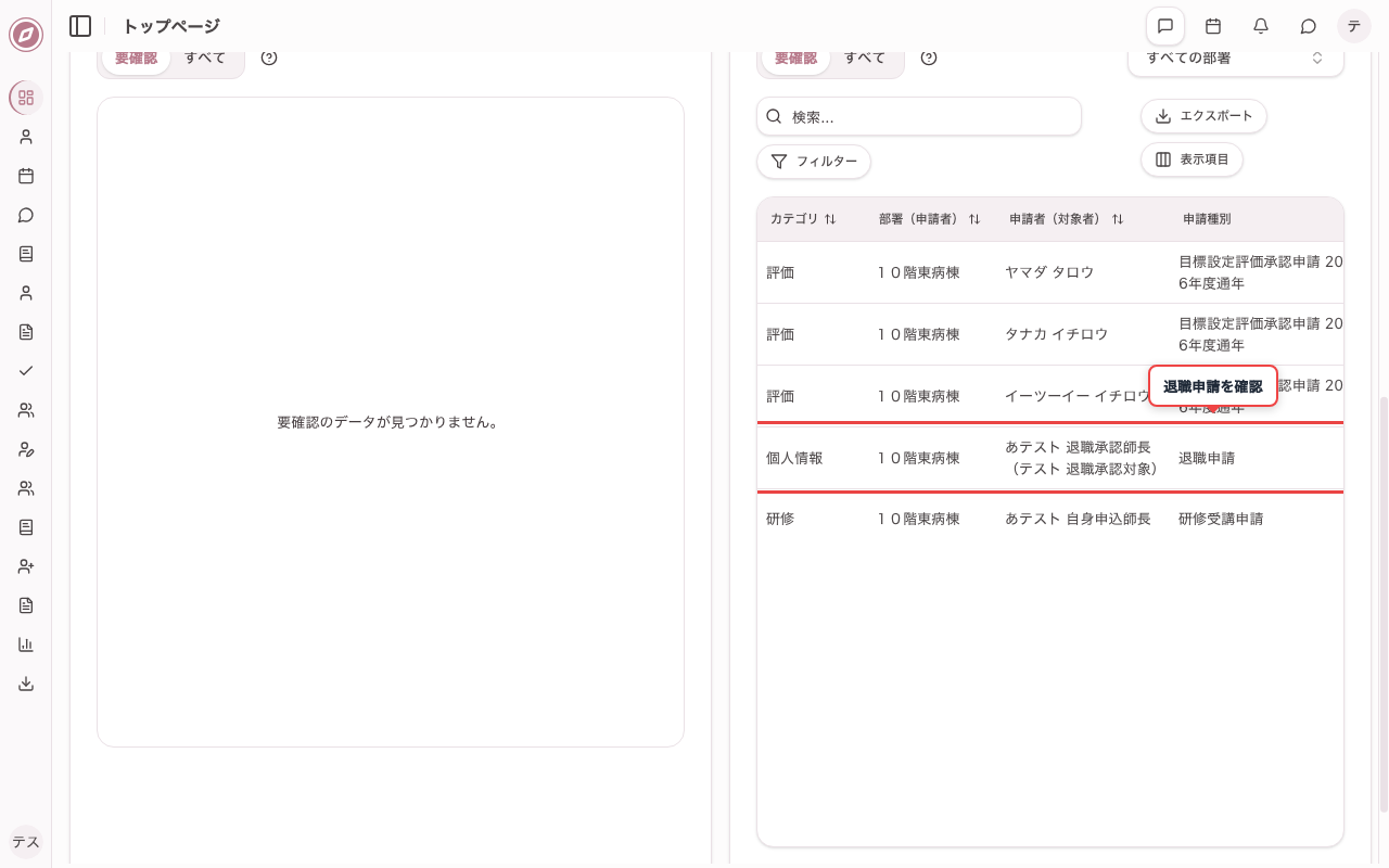 トップページの承認一覧を開く