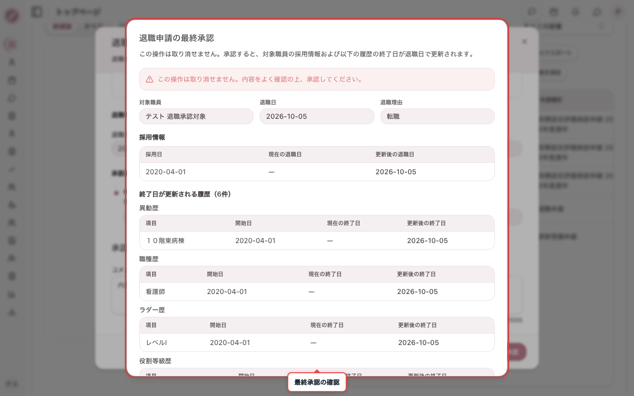 内容を確認し、コメントを追加して承認する