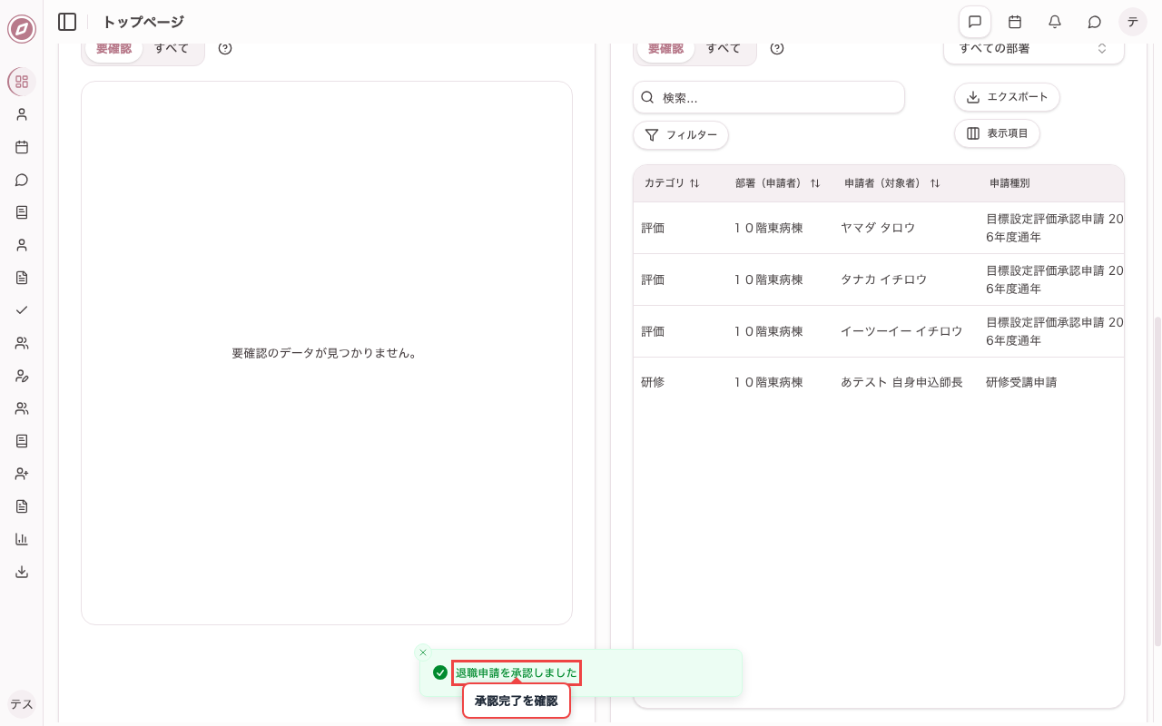 最終承認ダイアログで承認するを押す
