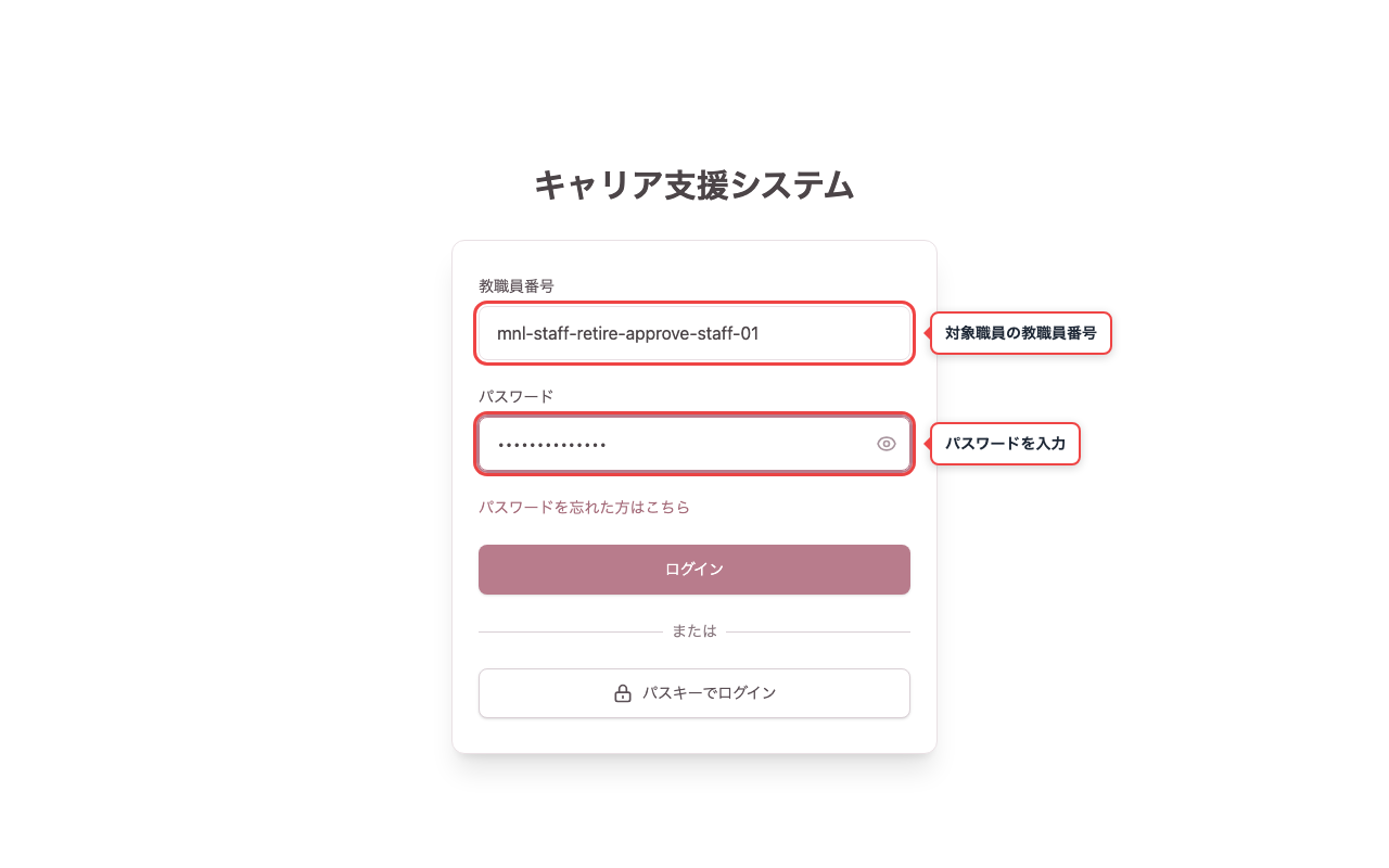 対象のアカウントでログインを試行する