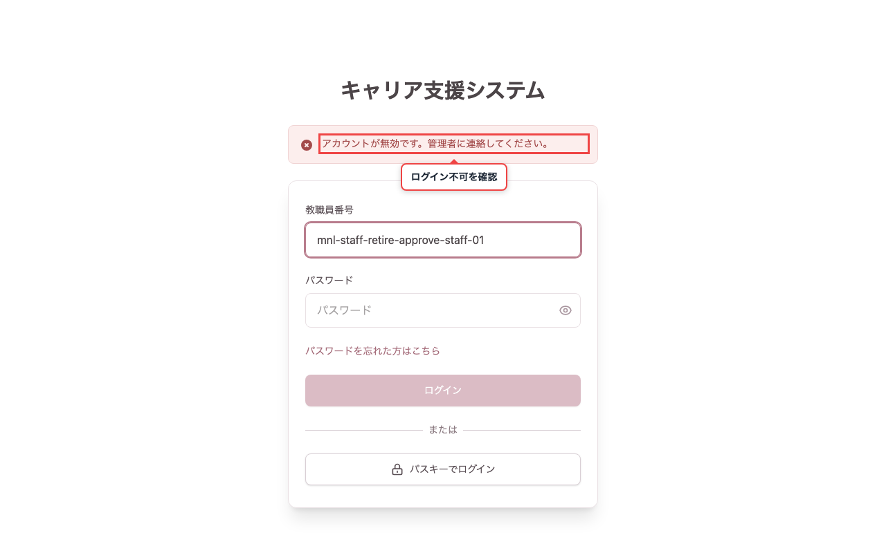 ログインできないことを確認する