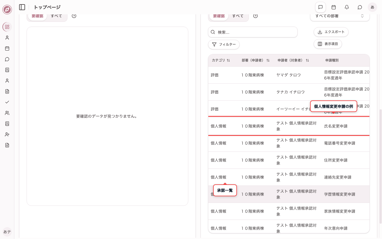 トップページの承認一覧を開く