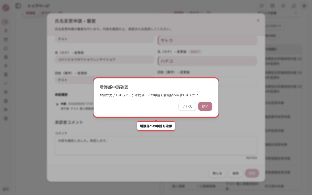 コメントを入力して承認する