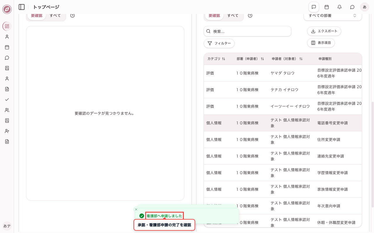 看護部申請確認で「はい」を押す