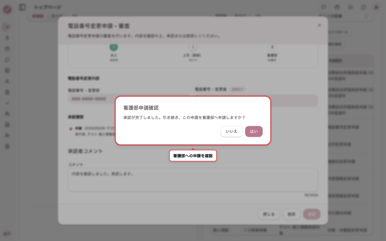 コメントを入力して承認する