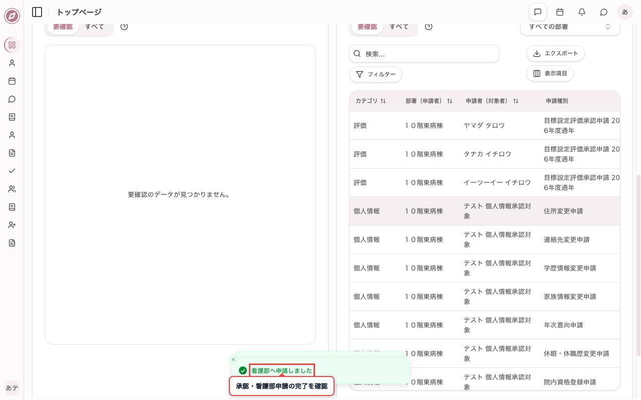 看護部申請確認で「はい」を押す