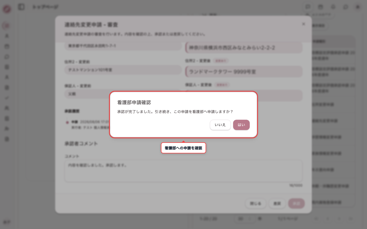 コメントを入力して承認する