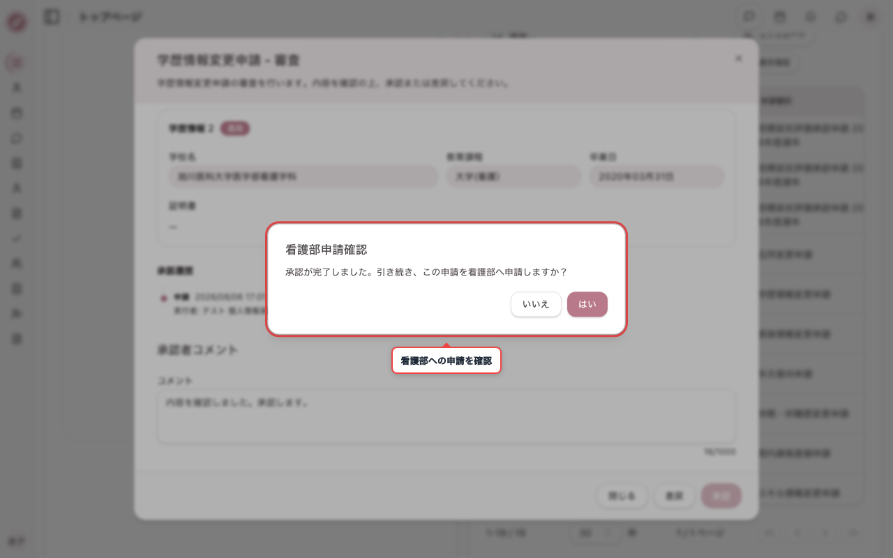 コメントを入力して承認する