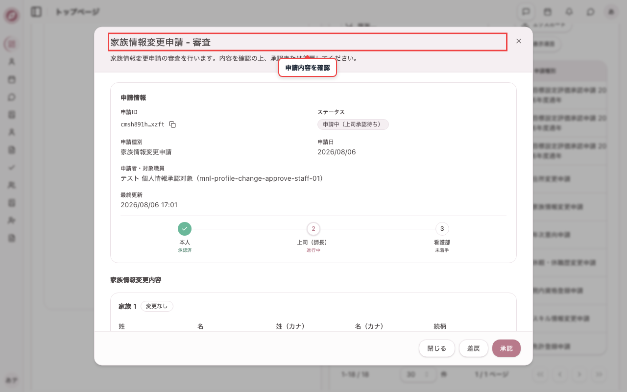 家族変更申請を開く