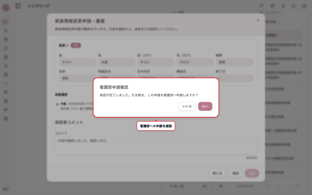 コメントを入力して承認する