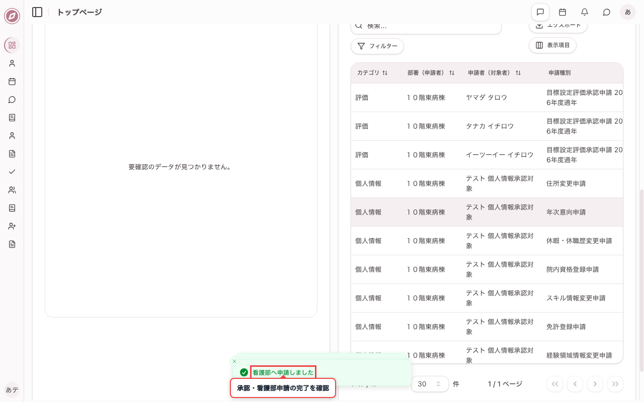 看護部申請確認で「はい」を押す