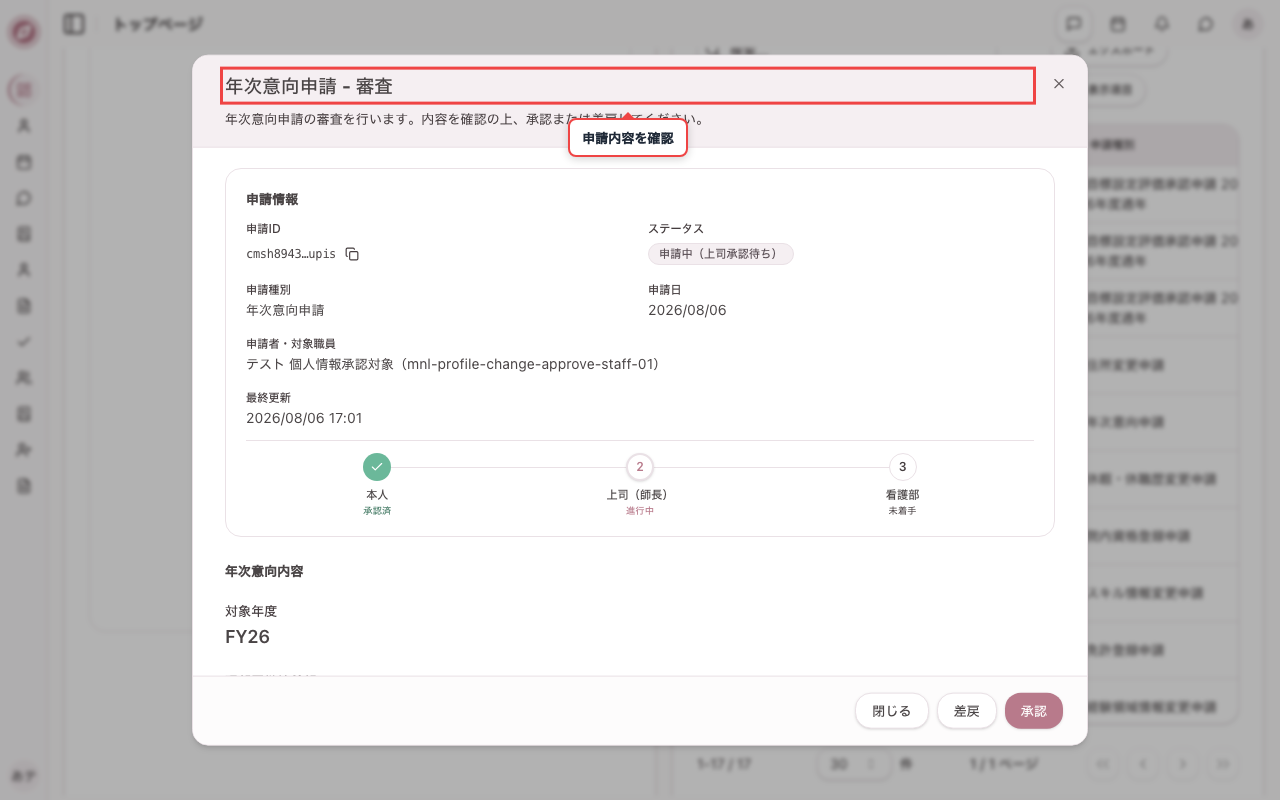 年次意向申請を開く