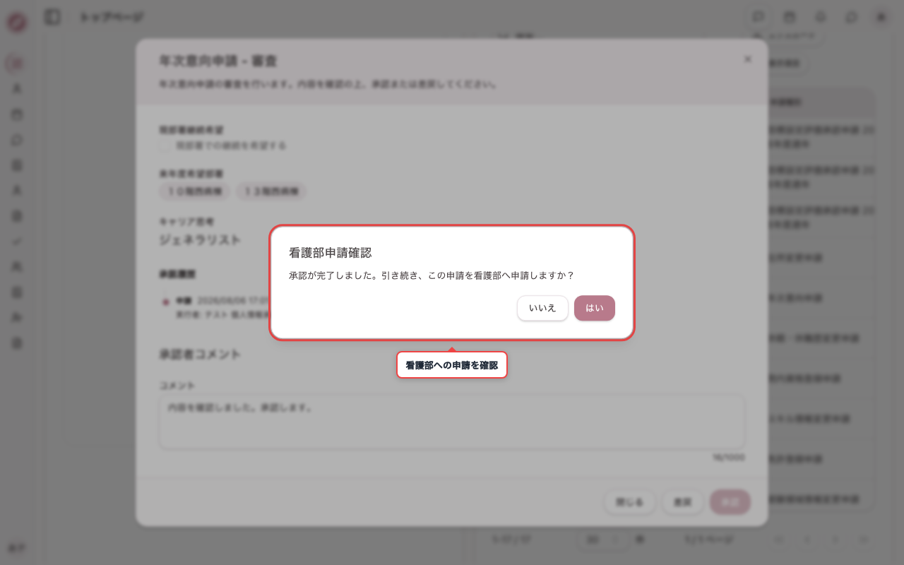 コメントを入力して承認する